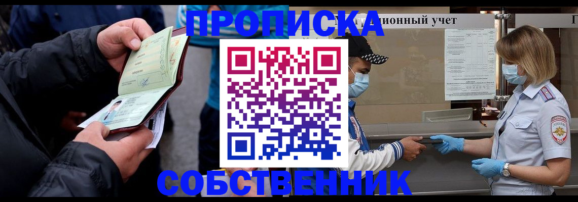 прописка паспорт в Бийске