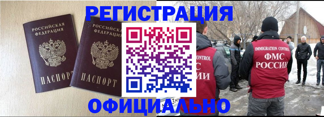 миграционный учет в Бийске
