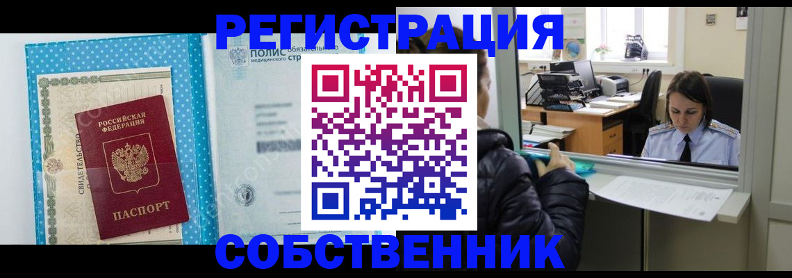 регистрация в Бийске