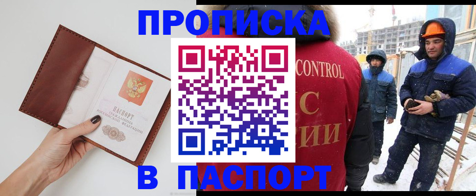 временная регистрация в Бийске