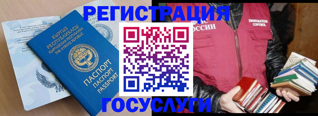 временная регистрация надежно в Бийске