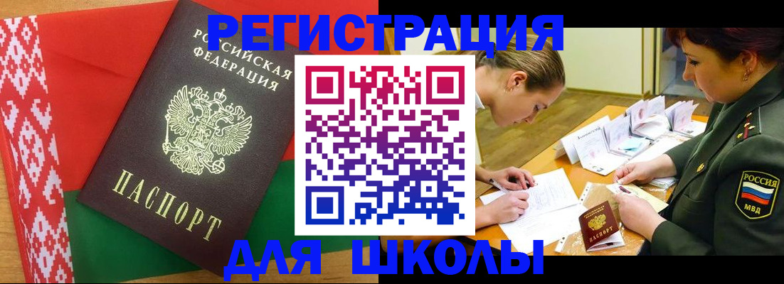 временная регистрация адрес в Бийске