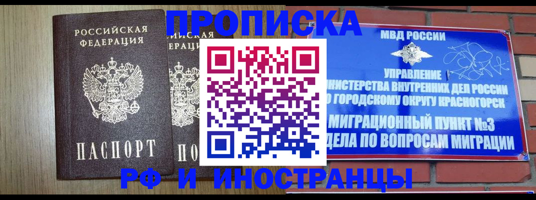 прописка в квартире в Бийске